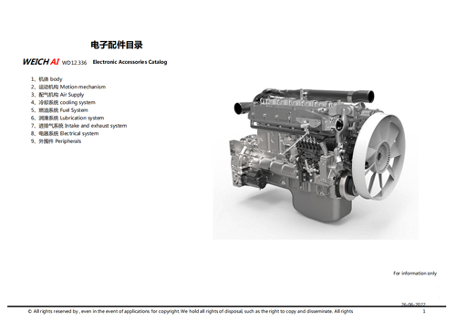 陜汽、重汽、電子配件目錄     SHACMAN、SINOTRUK 、Electronic Accessories Catalog